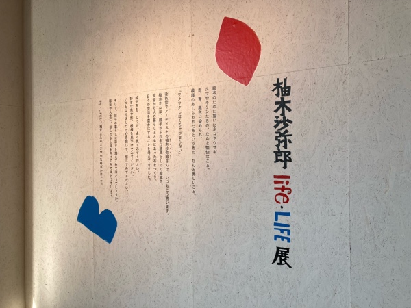 柚木沙弥郎と型染め